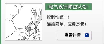 電氣設(shè)計(jì)師也認(rèn)可！