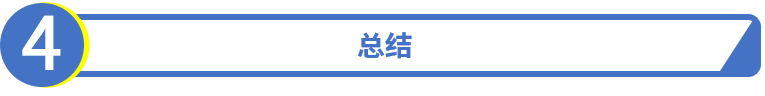 總結(jié)