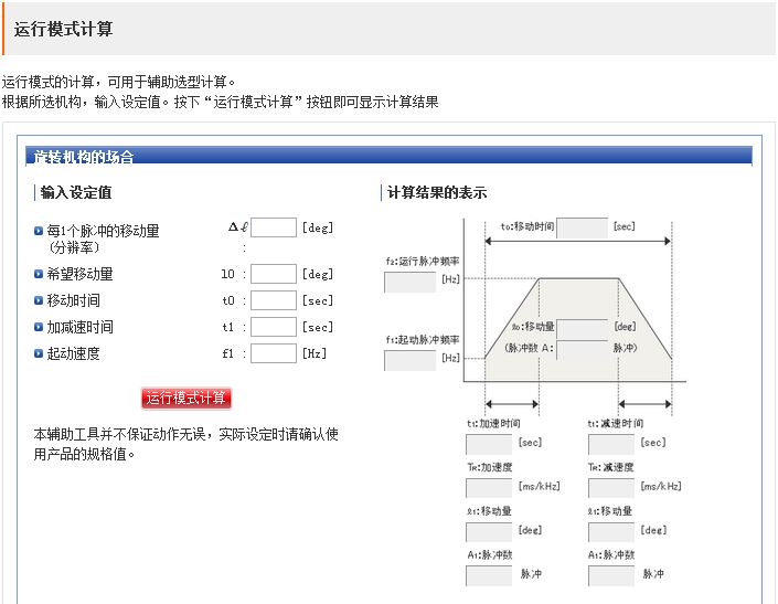 運(yùn)行模式計(jì)算