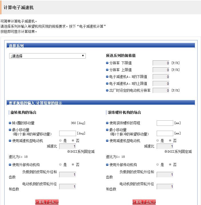 計(jì)算電子減速機(jī)