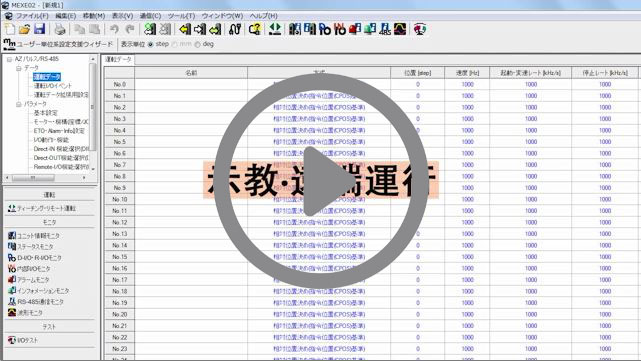 示教·遠程運行